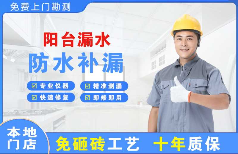 长沙望城区阳台漏水维修